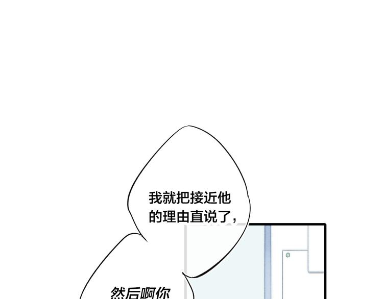 叼只少爷回家漫画免费下拉式奇漫屋55漫画,第3话 我才没有在追他！2图