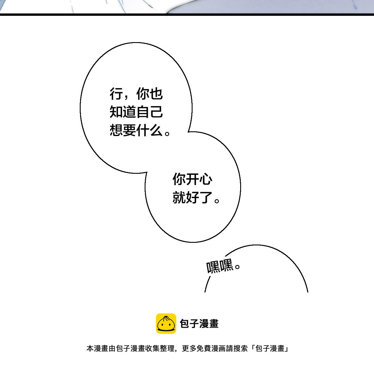 叼只少爷回家52漫画,第56话 姚阙未来的老婆？1图