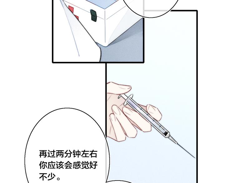 叼只少爷回家画漫画什么时候更新漫画,第15话 因为喜欢你这个人2图