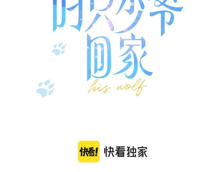 叼只少爷回家漫画下拉式免费观看漫画,第76话 按姚阙哥喜欢的样子1图