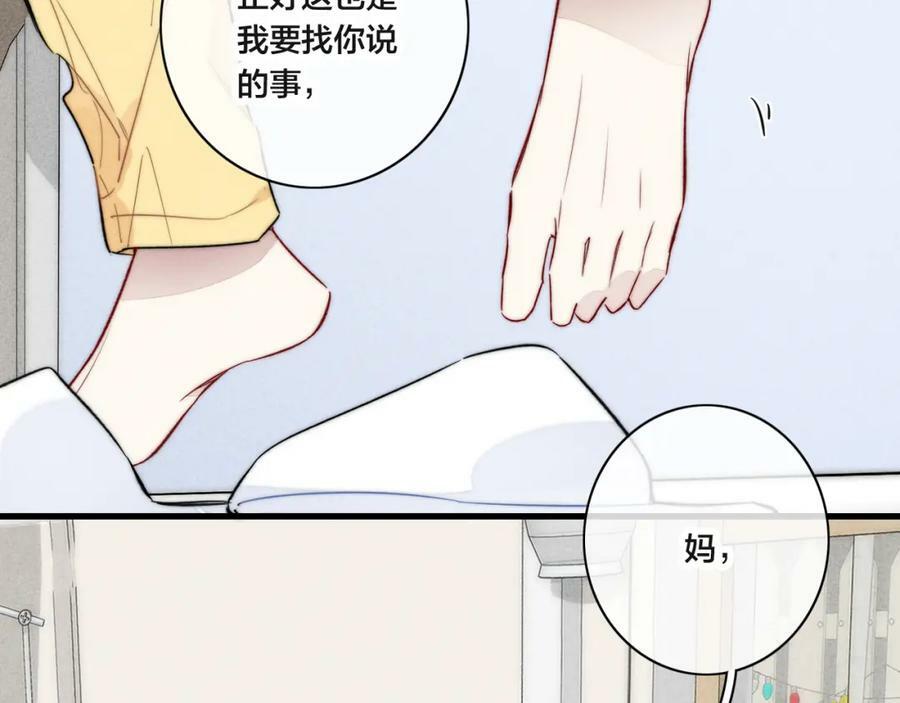 叼只少爷回家小说是什么漫画,第91话 那又怎么样呢？1图