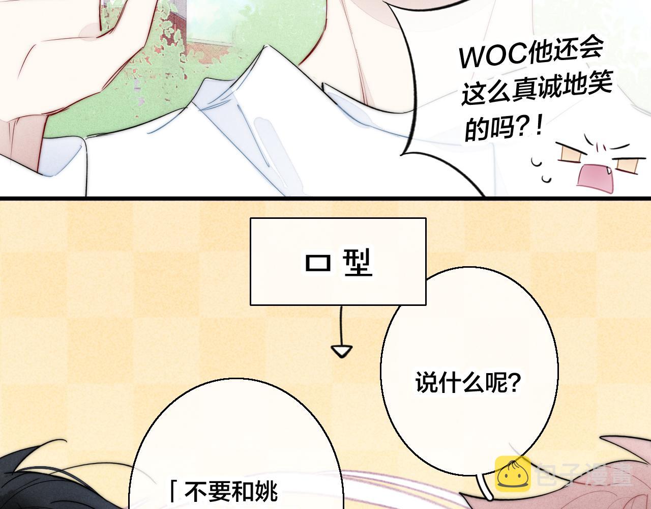 叼只少爷回家52漫画,第56话 姚阙未来的老婆？1图