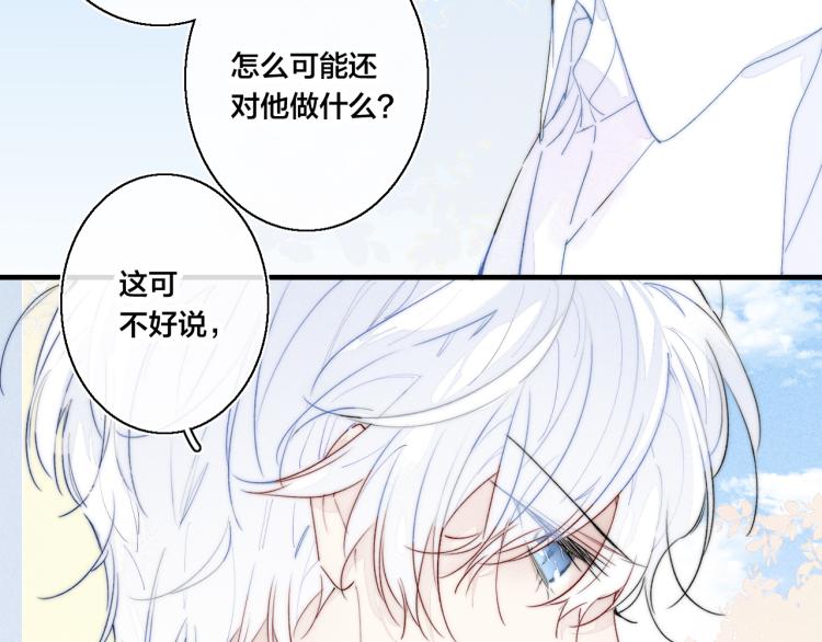 叼只少爷回家车第几集漫画,第28话 不一样的爱2图