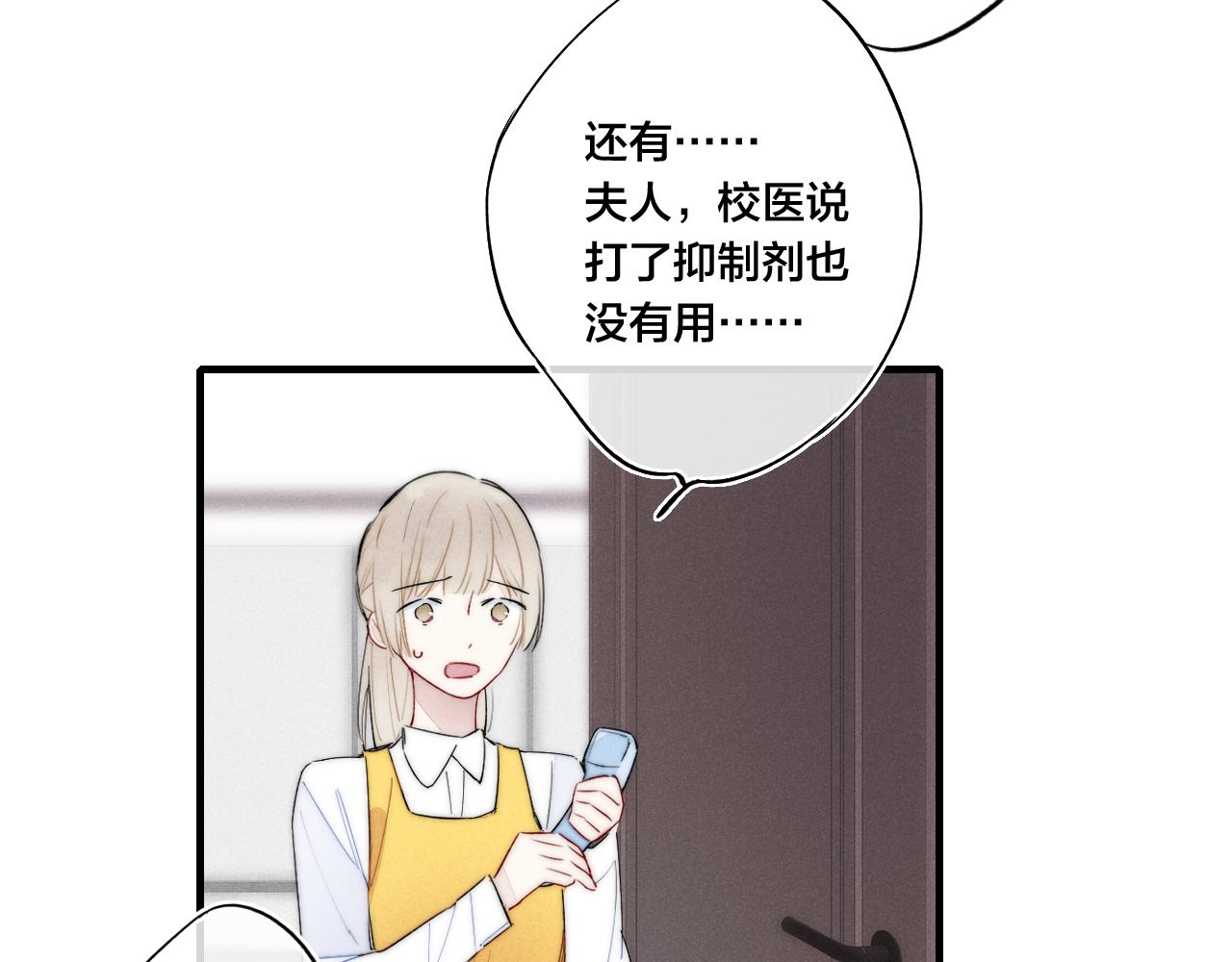 叼只少爷回家动漫完整版漫画,第35话 危机？1图