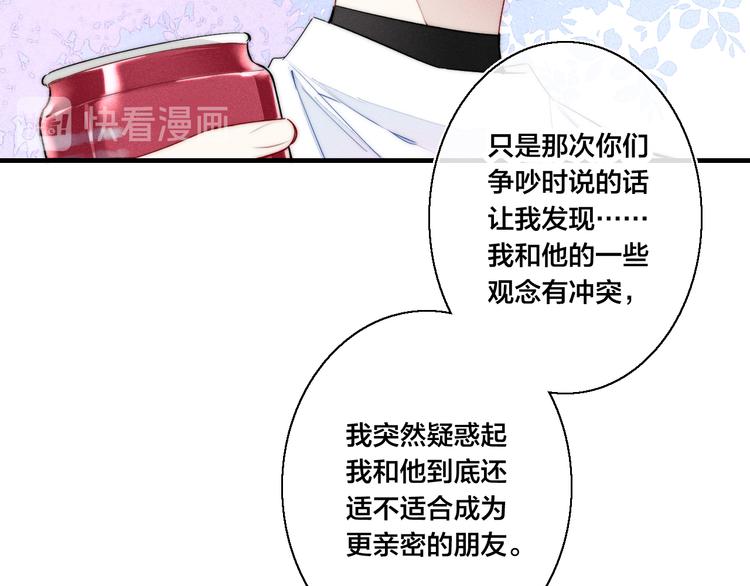 叼只少爷回家小说是什么漫画,第16话 在意1图