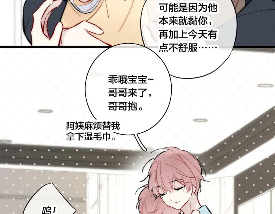 叼只少爷回家漫画免费完整漫画,第94话 那个需要我的人1图