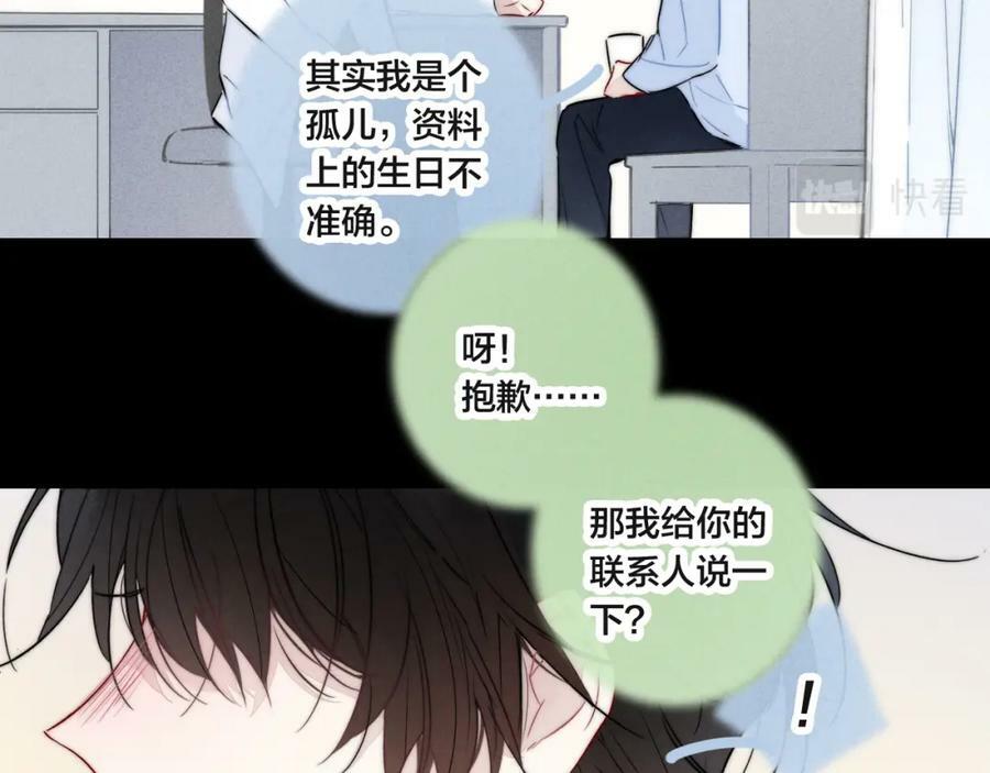 叼只少爷回家小说漫画,第92话 惩罚2图