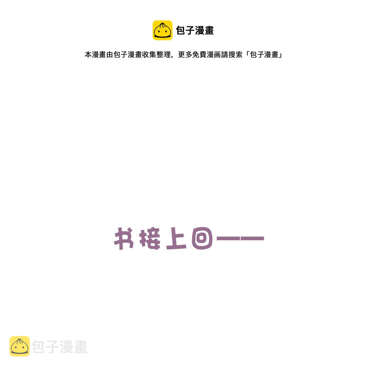 叼只少爷回家车第几集漫画,小剧场+说明1图