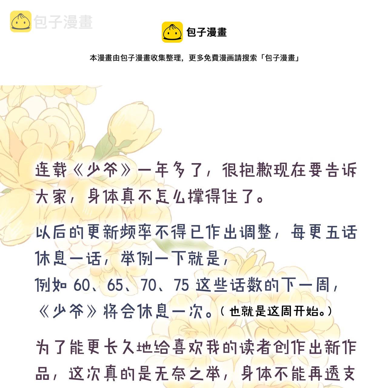 叼只少爷回家动漫完整版漫画,通知1图