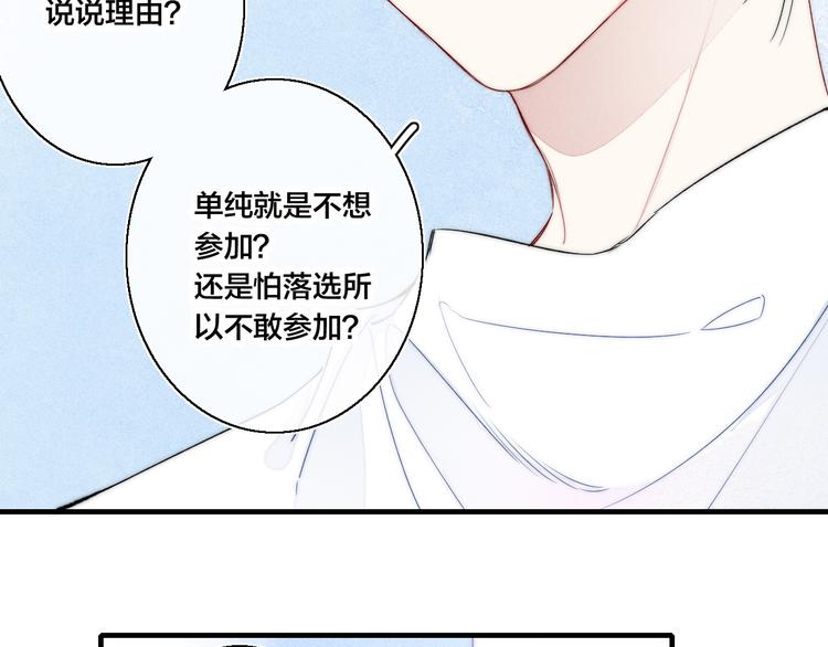 叼只少爷回家作者漫画,第11话 对峙1图