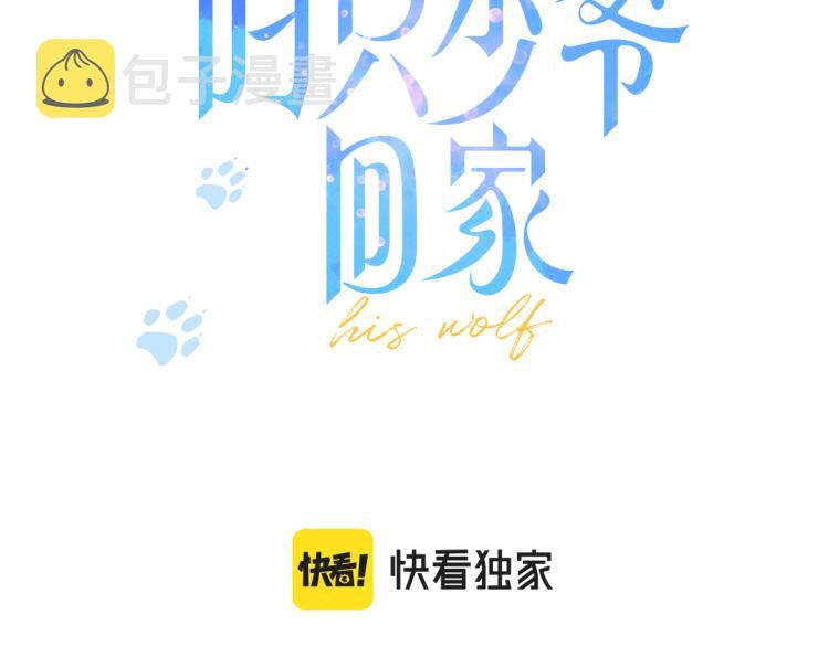 叼只少爷回家93话漫画,第31话 试探1图