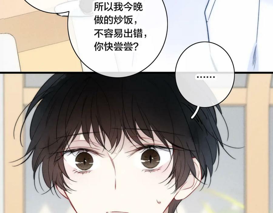 叼只少爷回家养44漫画,第90话 过分2图