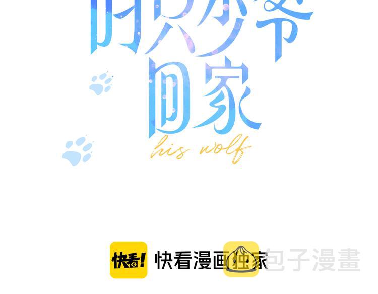 叼只少爷回家下拉式6漫画漫画,第1话 突然的心动1图