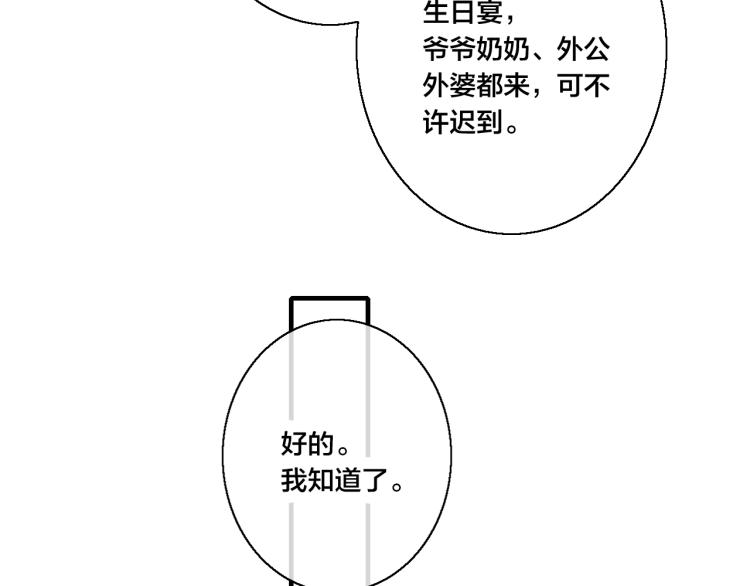 叼只少爷回家漫画免费下拉式漫画,第30话 不知如何面对1图