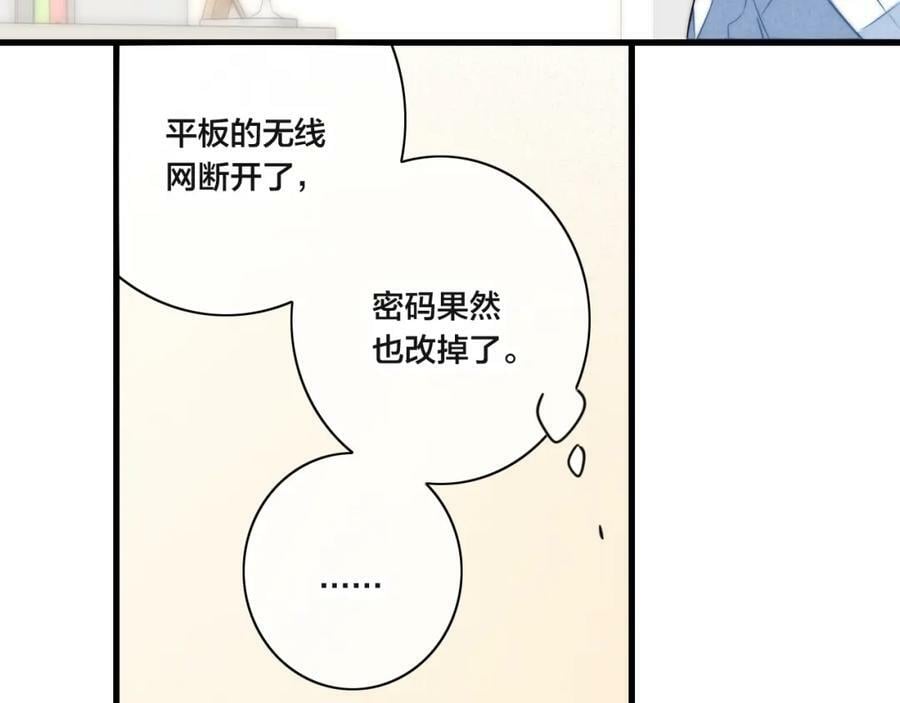 叼只少爷回家结局漫画,第90话 过分1图