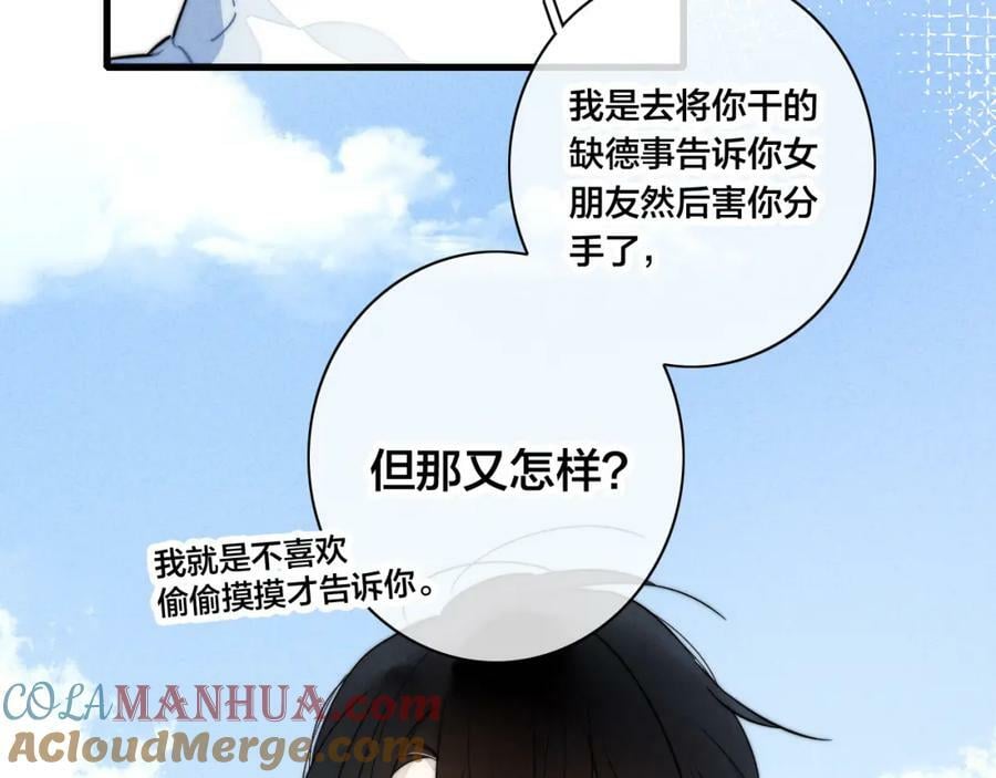 叼只少爷回家漫画免费阅读全集下拉式漫画,第95话 接受了这件事之后1图