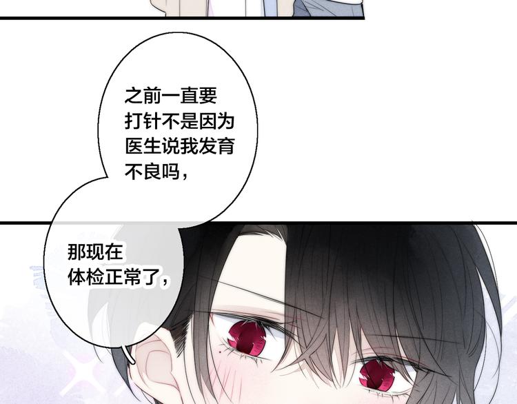 叼只少爷回家人物漫画漫画,第4话 发现1图