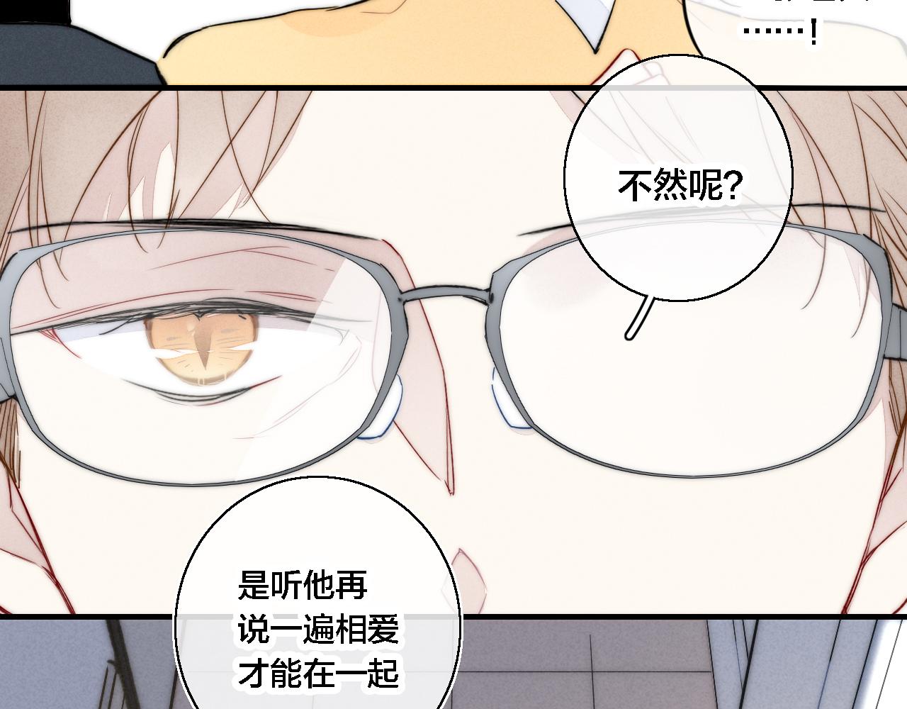 叼只少爷回家小说阅读漫画,第73话 现在，不放手1图