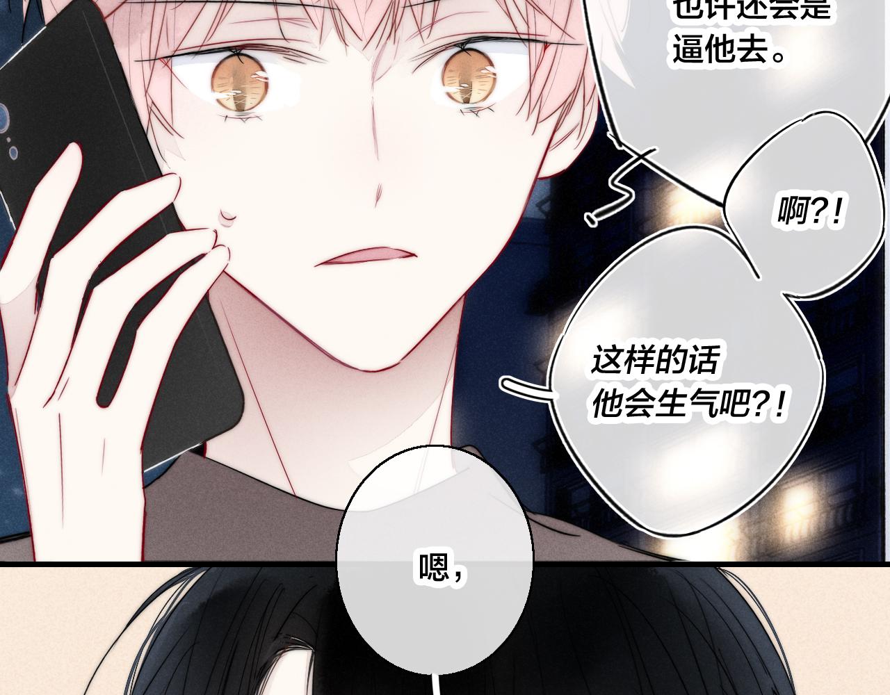 叼只少爷回家原著漫画,第55话 不许把我推开2图