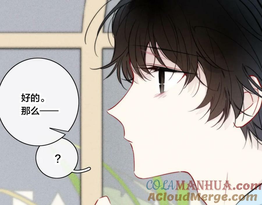 叼只少爷回家漫画44话漫画,第96话 表明心意1图