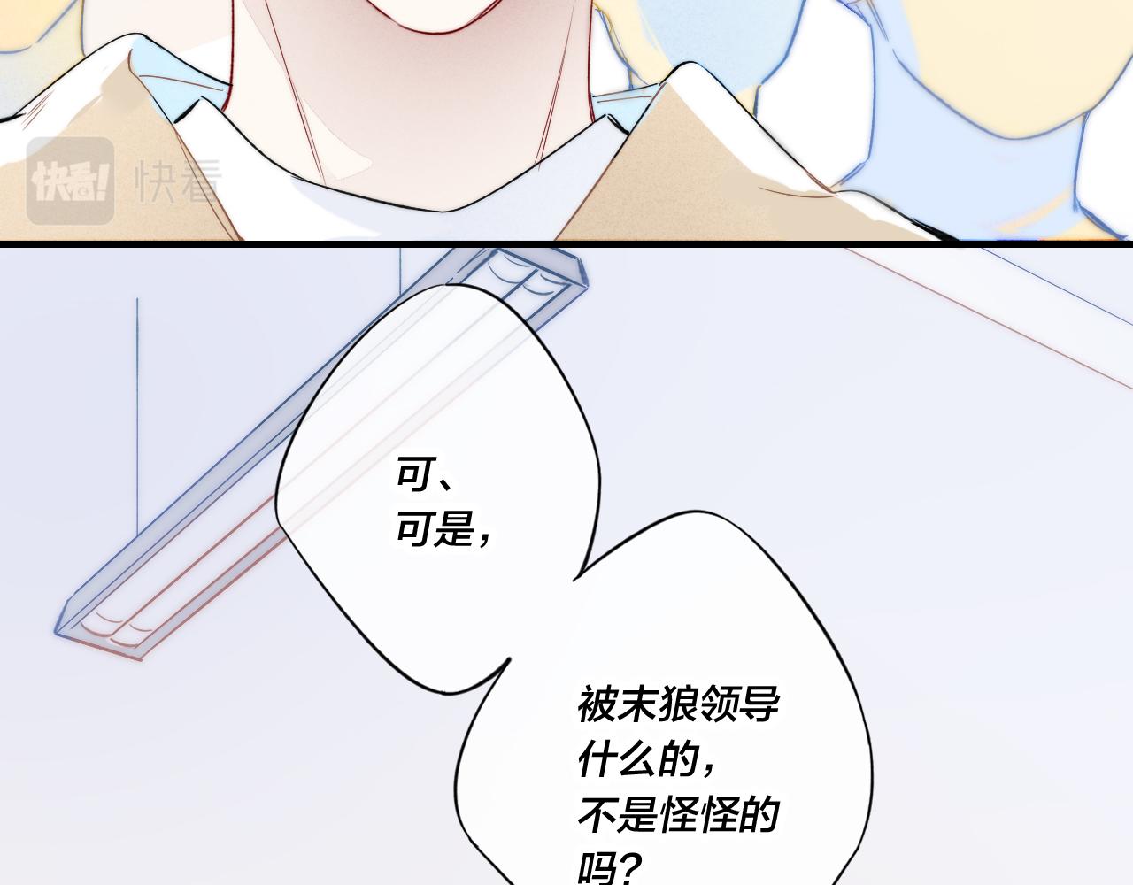 叼只少爷回家小说全文阅读免费漫画,第43话 我来做你的监护人2图