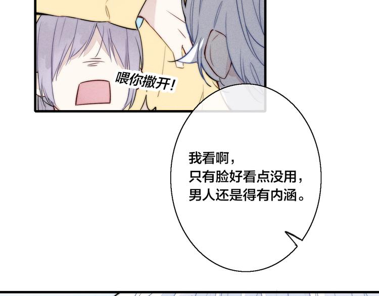 叼只少爷回家漫画免费下拉式观看漫画,第7话 护妻时刻1图