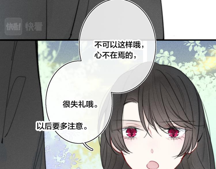 叼只少爷回家漫画免费下拉式漫画,第30话 不知如何面对1图