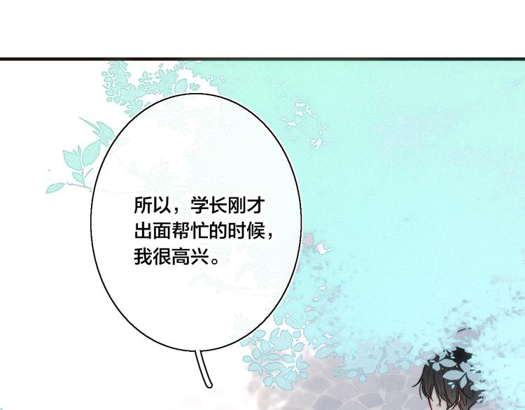 叼只少爷回家小说是什么漫画,第16话 在意2图