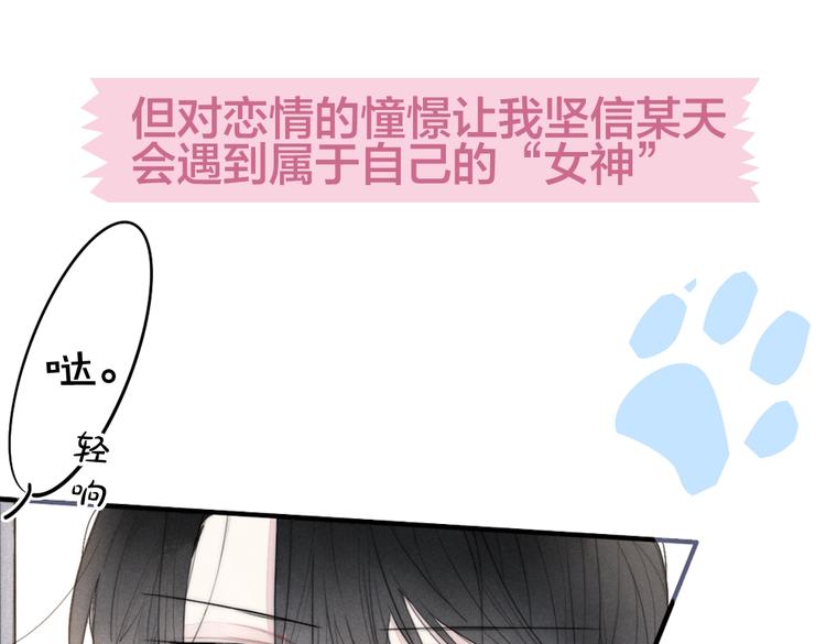 叼只少爷回家画漫画新婚漫画,序章 一见钟情的对象不太对？1图