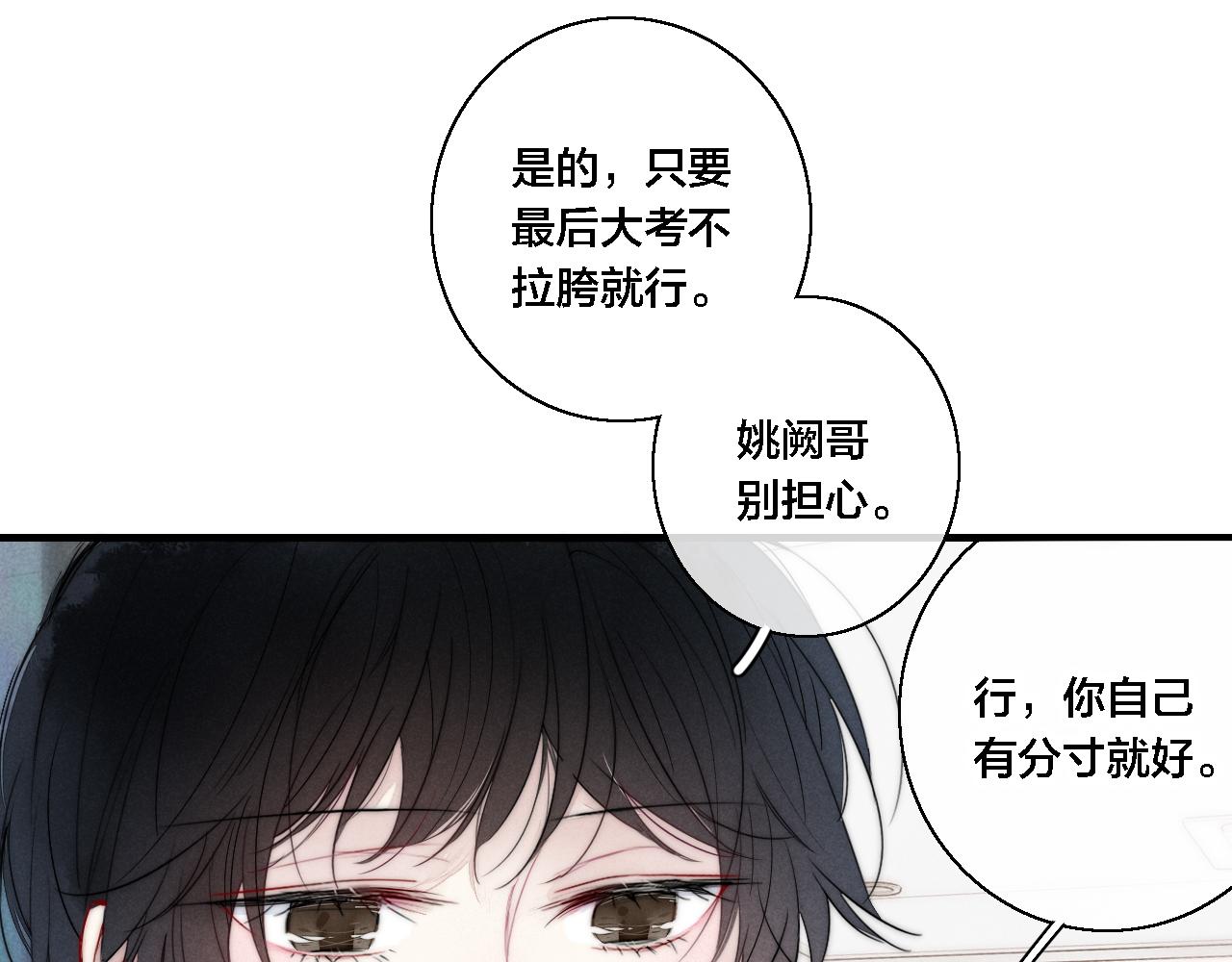 叼只少爷回家完结了吗漫画,第77话 可以给我看看吗？2图