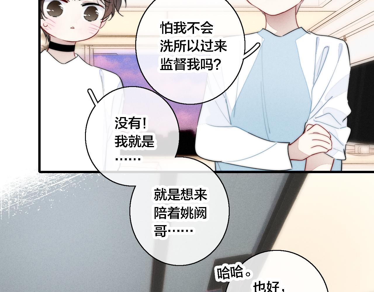 叼只少爷回家完结了吗漫画,第77话 可以给我看看吗？1图