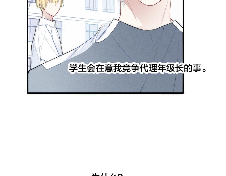 叼只少爷回家樱花漫画漫画,第11话 对峙1图