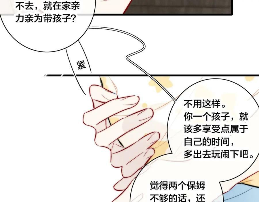 叼只少爷回家辞浅漫画,第94话 那个需要我的人2图