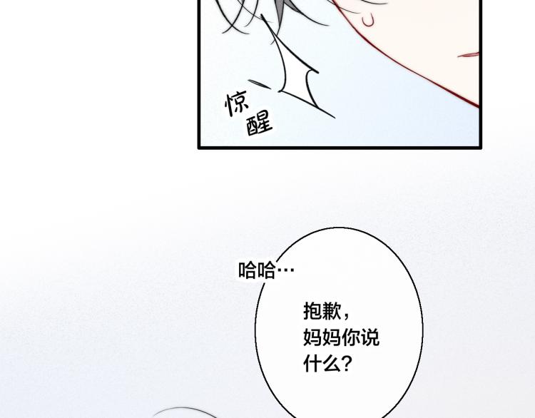 叼只少爷回家39章免费漫画,第30话 不知如何面对2图