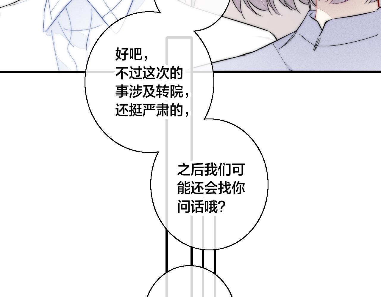 叼只少爷回家Q版图片漫画,第61话 遇袭2图