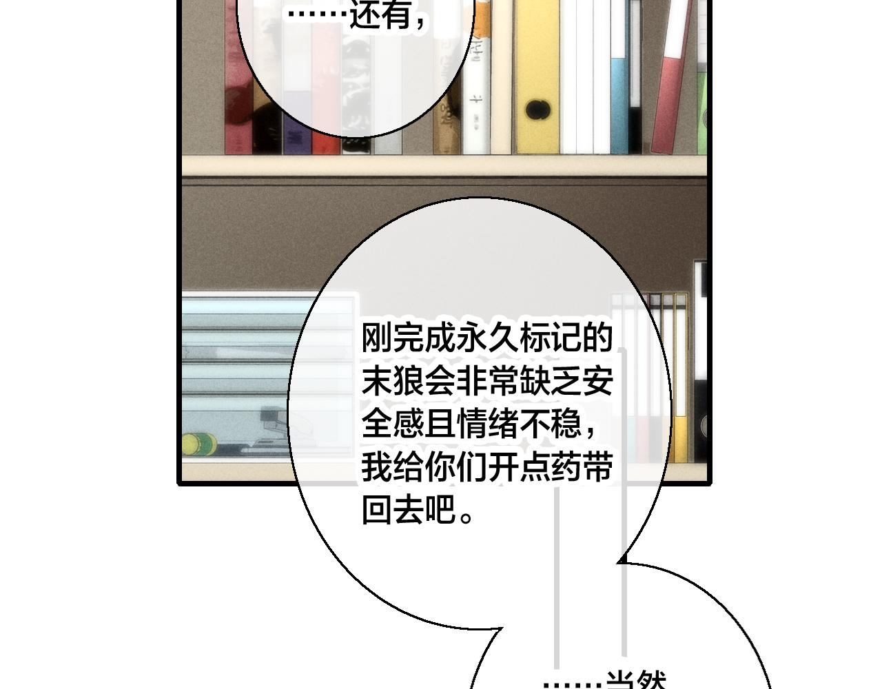 叼只少爷回家画漫画33话漫画,第59话 你会这么狠心吗？1图