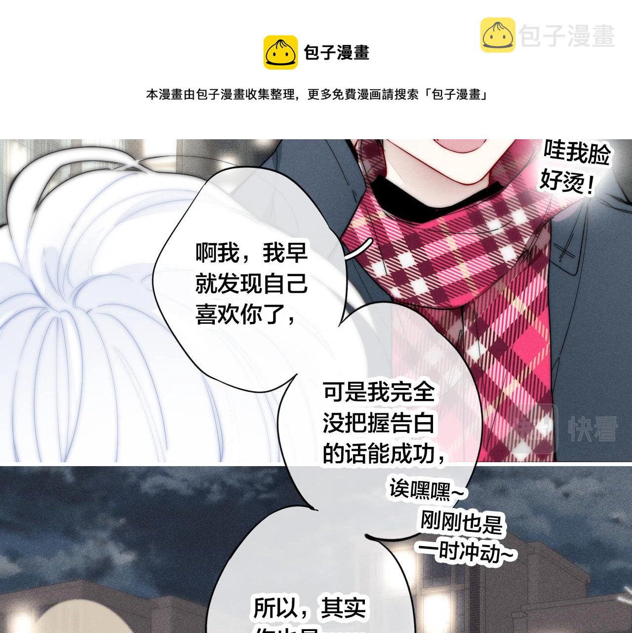 叼只少爷回家车第几集漫画,第51话 这不是我想要的1图