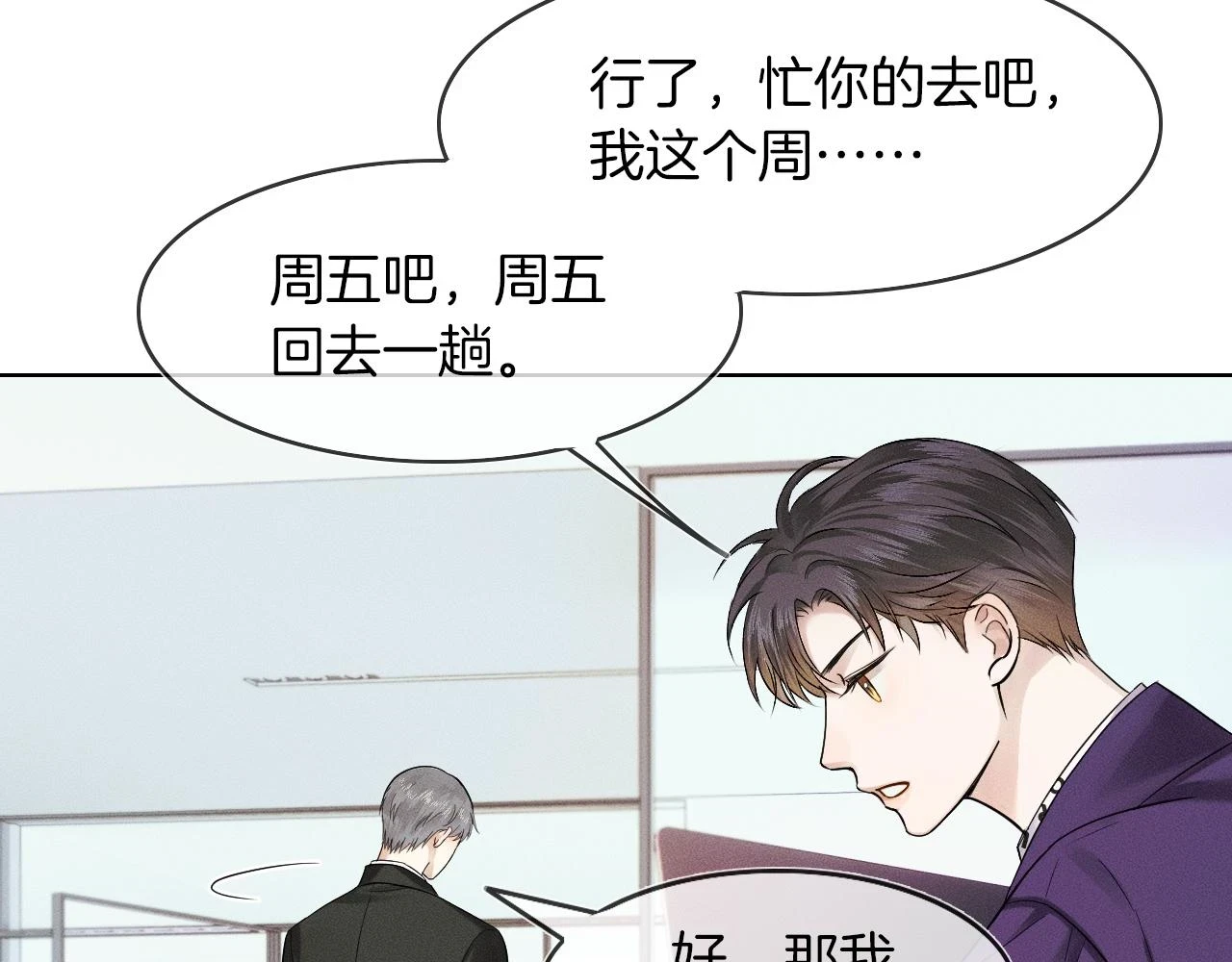 你却爱着一个他漫画,第39话 感情困扰2图