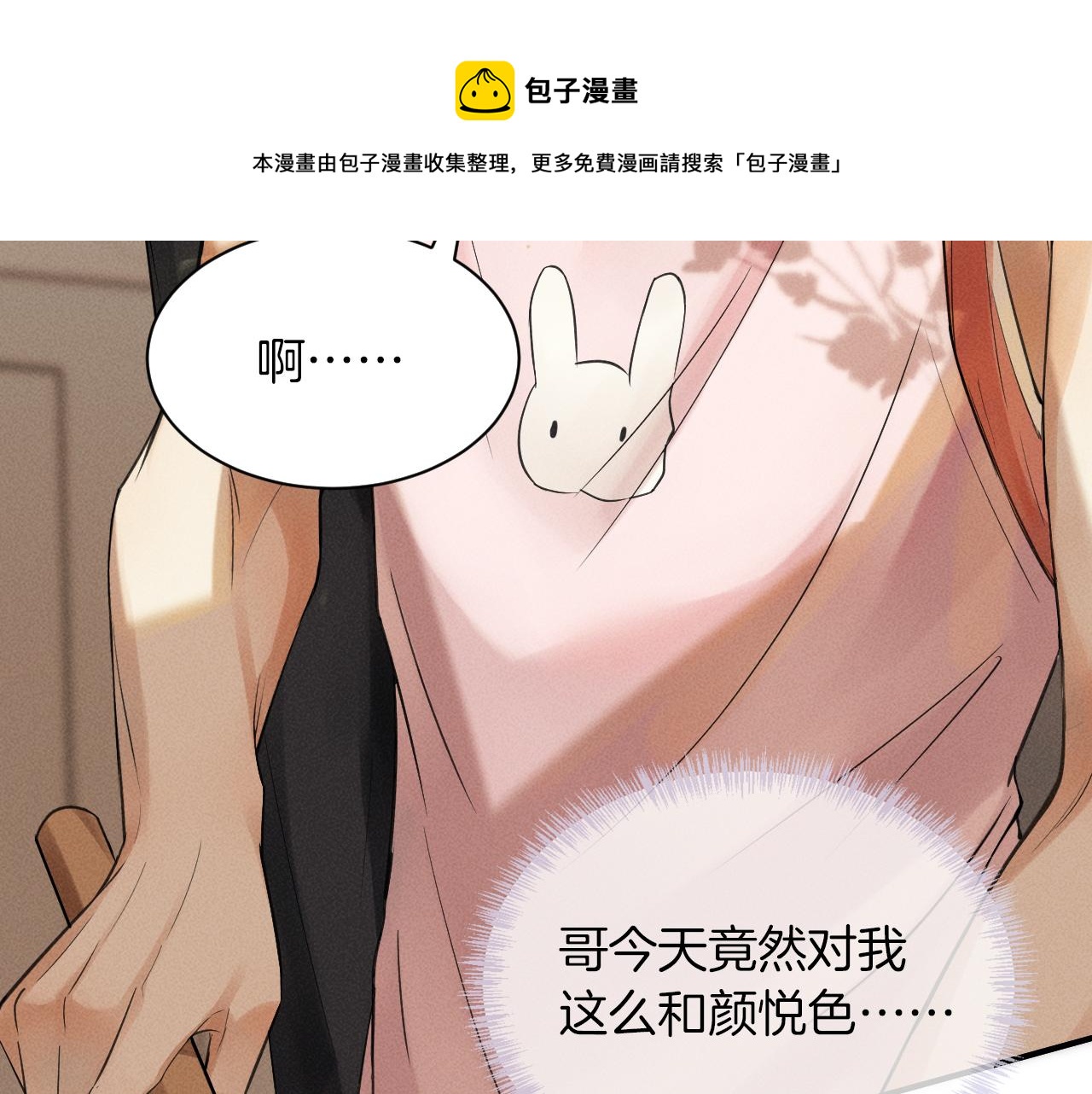 你却爱着一个他漫画,第2话 来我房间洗澡吧1图
