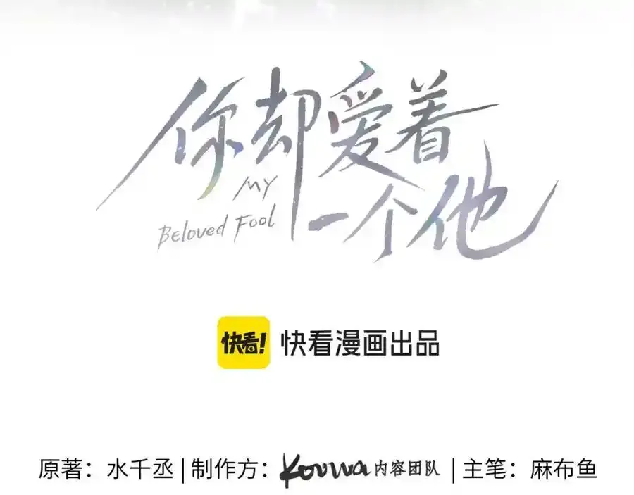 你却爱着一个他漫画,第69话 你不知道我有多稀罕你1图