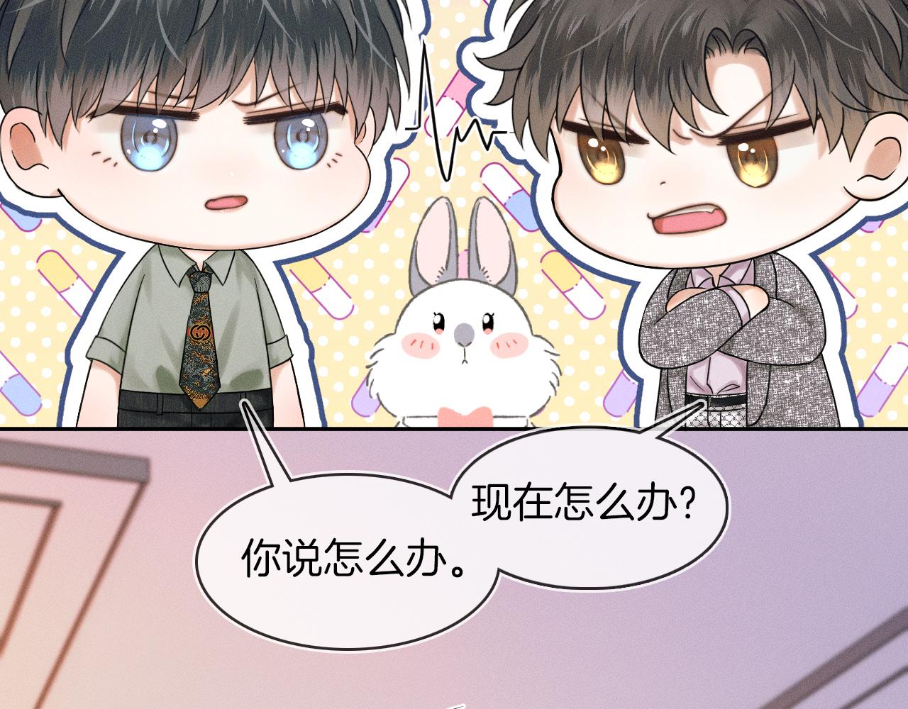 你却爱着一个他漫画,第24话 早晚得让他知道2图