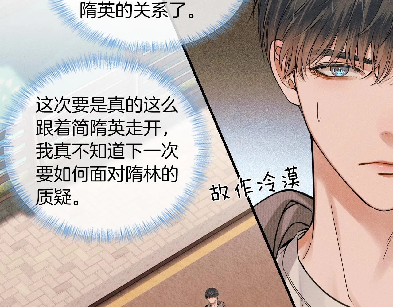 你却爱着一个他漫画,第47话 你再说一遍？！1图