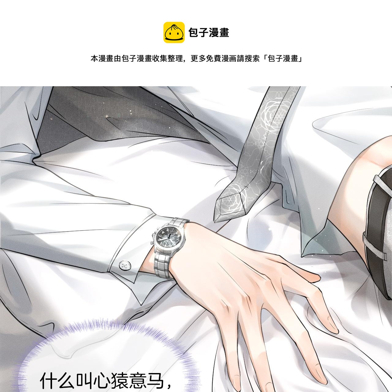 你却爱着一个他漫画,第11话 如此的芬芳诱人1图