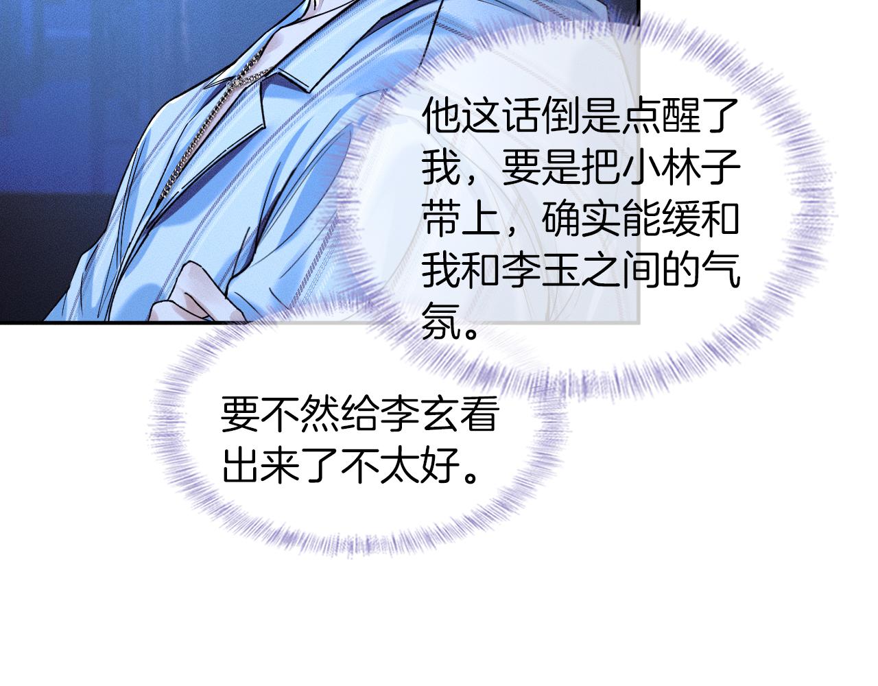 你却爱着一个他漫画,第25话 海边吃个小烧烤2图