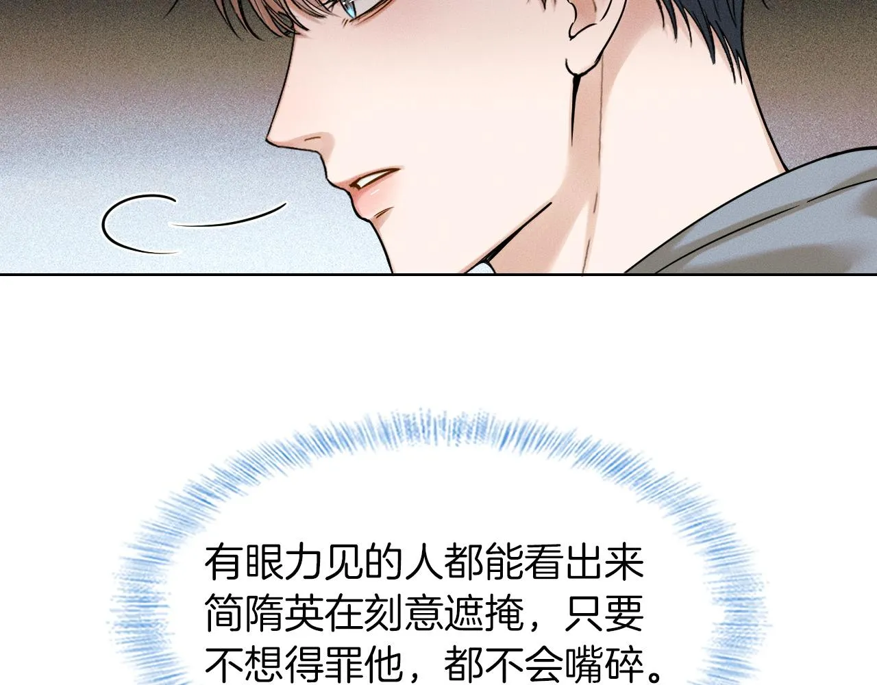 你却爱着一个他漫画,第44话 让眼睛休息一下2图