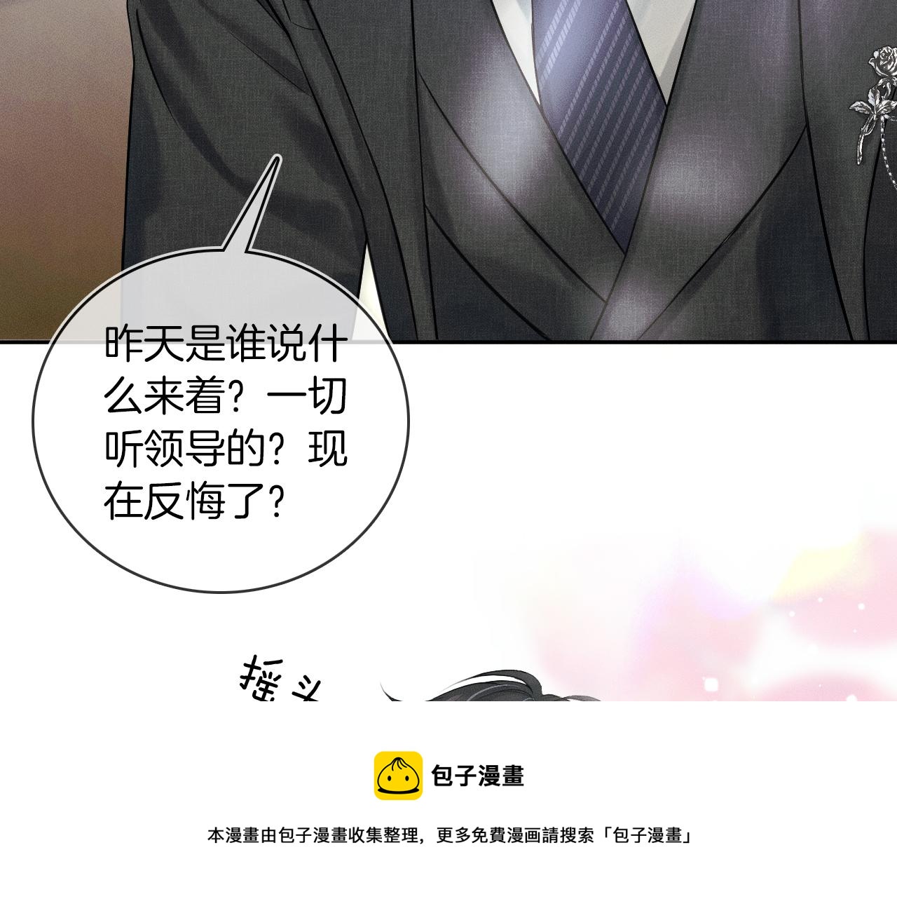 你却爱着一个他漫画,第11话 如此的芬芳诱人1图