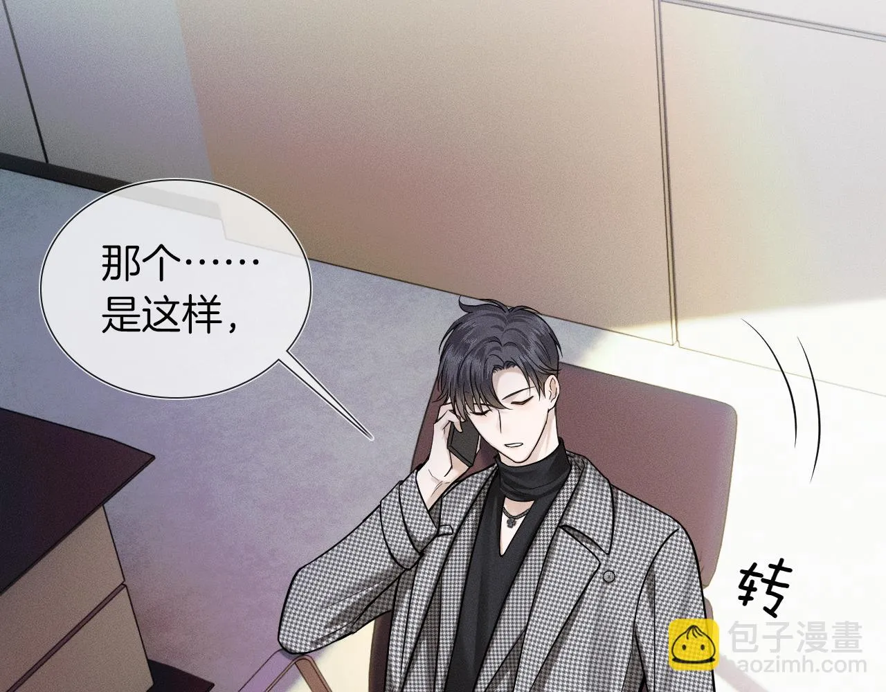你却爱着一个他漫画,第51话 别怪我心狠手辣2图