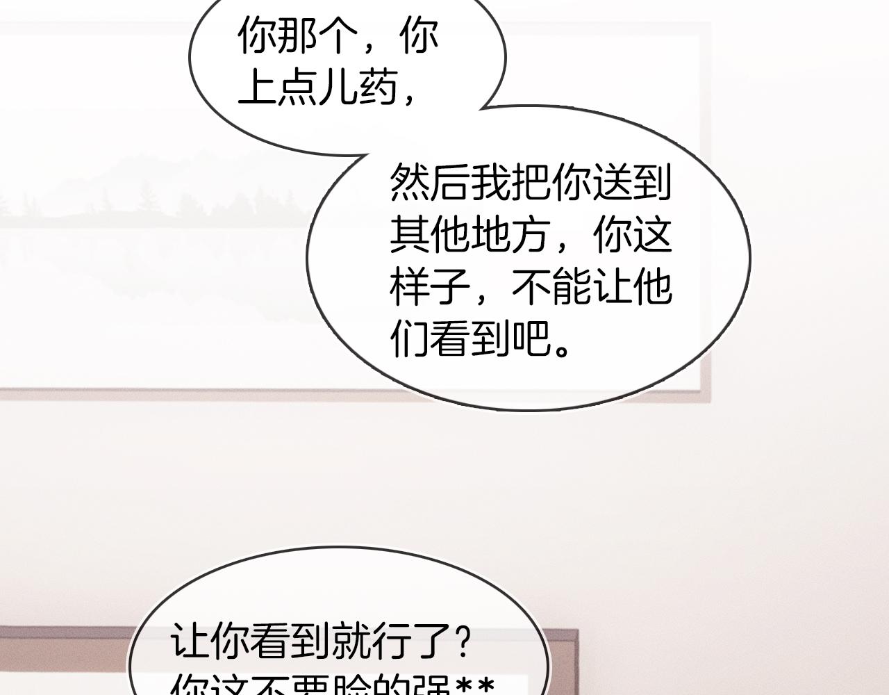 你却爱着一个他漫画,第29话 要不把我娶过门2图