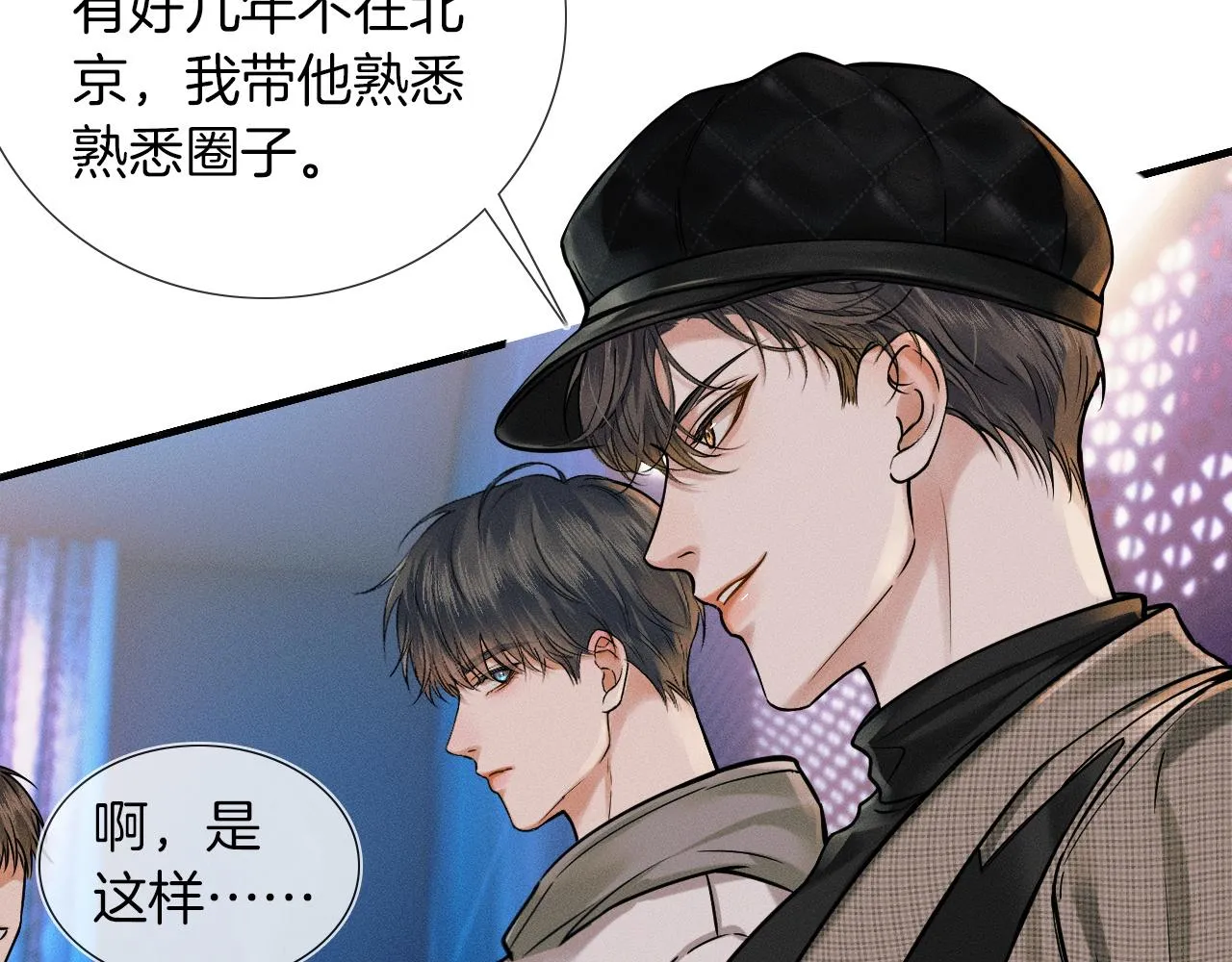 你却爱着一个他漫画,第44话 让眼睛休息一下2图