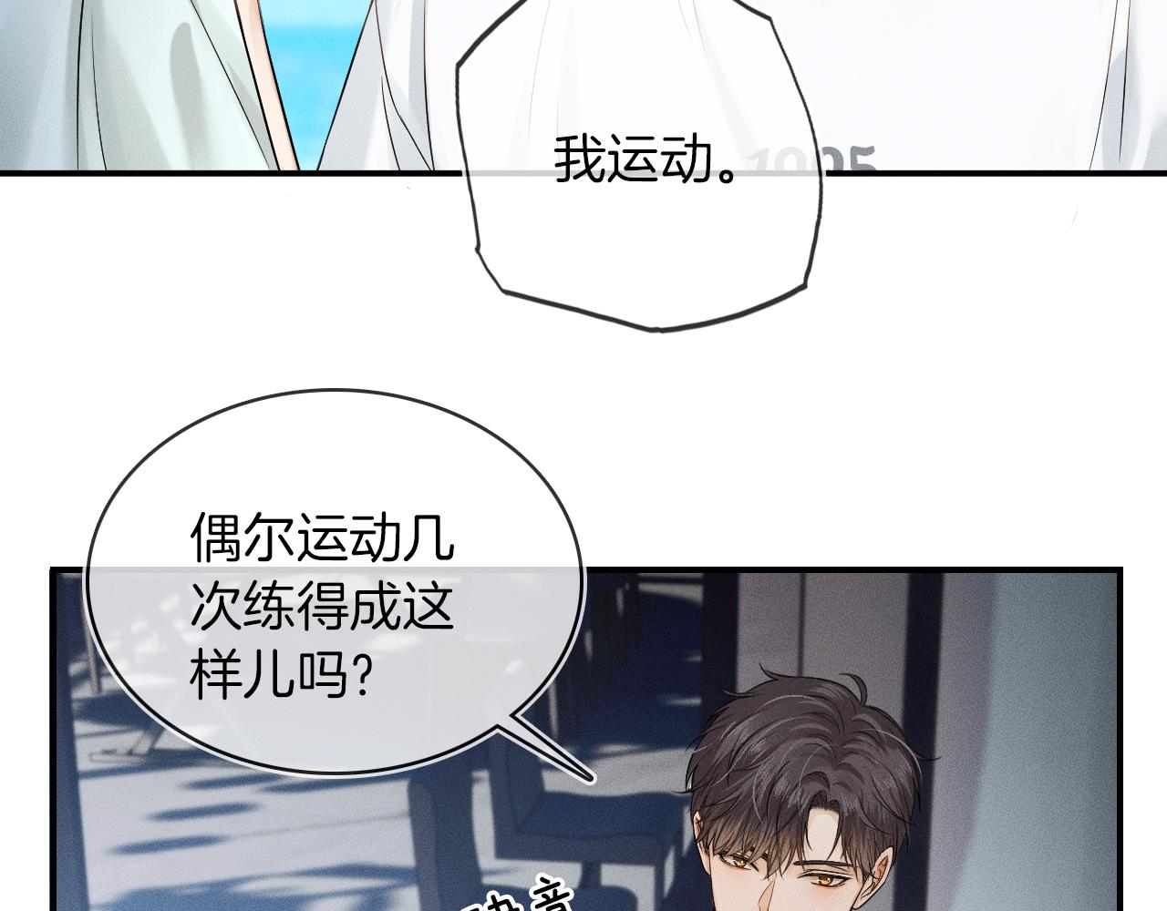 你却爱着一个他漫画,第14话 我俩睡一间就行1图
